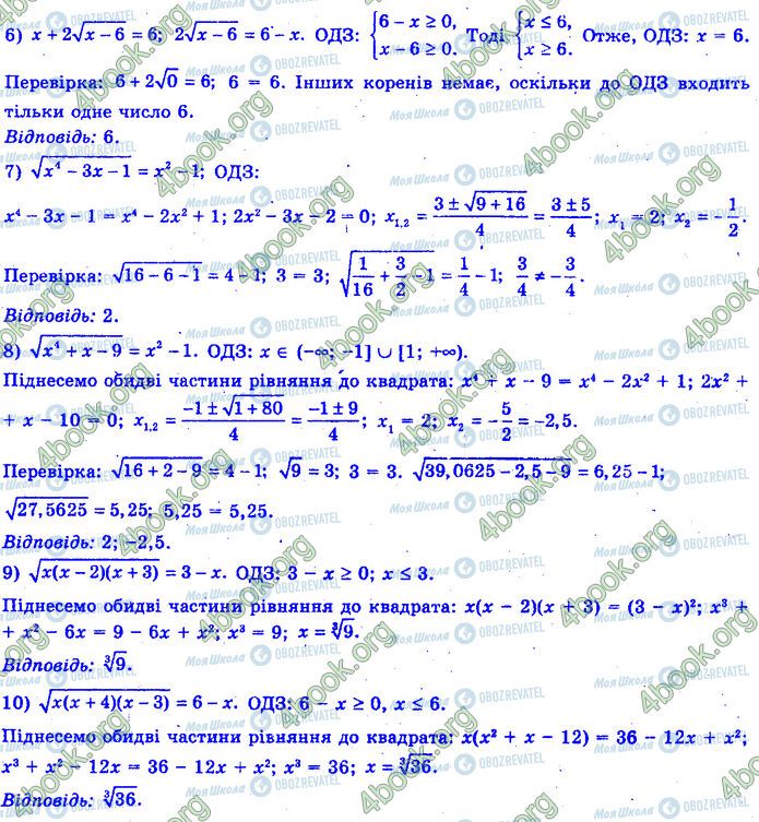 ГДЗ Алгебра 11 клас сторінка 14.2 (6-10)